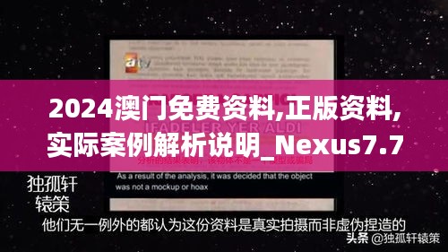 2024澳门免费资料,正版资料,实际案例解析说明_Nexus7.706