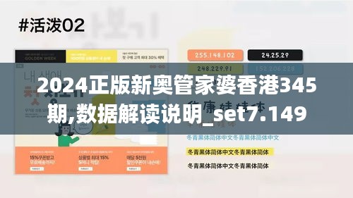 2024正版新奥管家婆香港345期,数据解读说明_set7.149