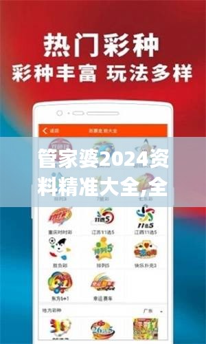 管家婆2024资料精准大全,全面计划解析_户外版18.498