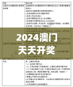 2024澳门天天开奖免费材料,决策资料解释定义_超级版6.746