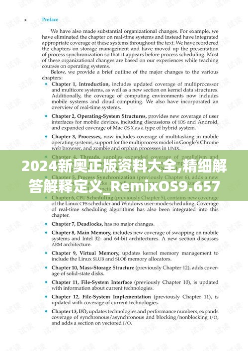 2024新奥正版资料大全,精细解答解释定义_RemixOS9.657