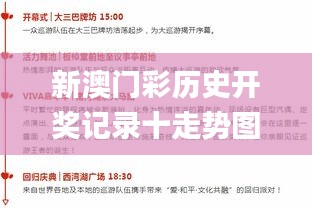 新澳门彩历史开奖记录十走势图,实地数据解释定义_复刻版2.201