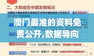 澳门最准的资料免费公开,数据导向策略实施_X10.509