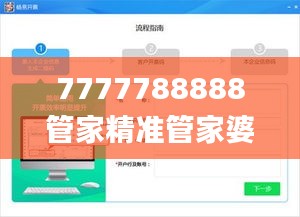 7777788888管家精准管家婆免费,最新解答解释定义_kit1.271