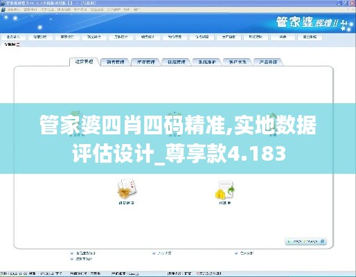 管家婆四肖四码精准,实地数据评估设计_尊享款4.183
