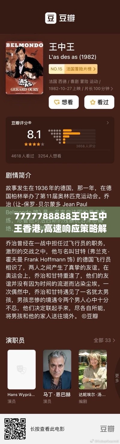 7777788888王中王中王香港,高速响应策略解析_苹果3.885