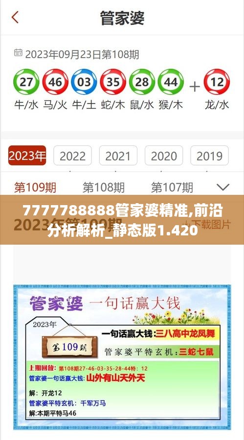 7777788888管家婆精准,前沿分析解析_静态版1.420