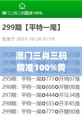 澳门三肖三码精准100%黄大仙,科学数据评估_特供版5.719