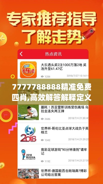 7777788888精准免费四肖,高效解答解释定义_AR2.904