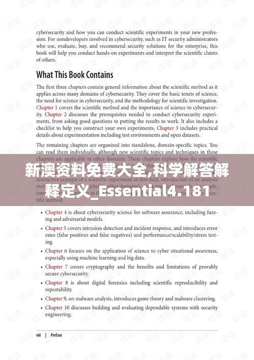 新澳资料免费大全,科学解答解释定义_Essential4.181