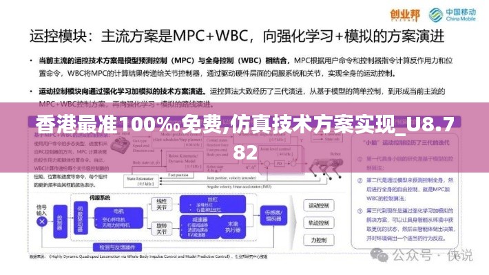 香港最准100‰免费,仿真技术方案实现_U8.782