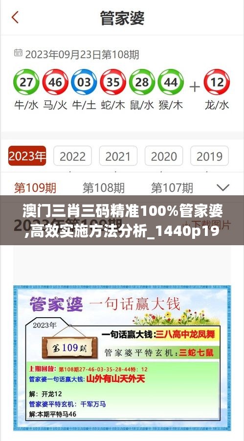 澳门三肖三码精准100%管家婆,高效实施方法分析_1440p19.620