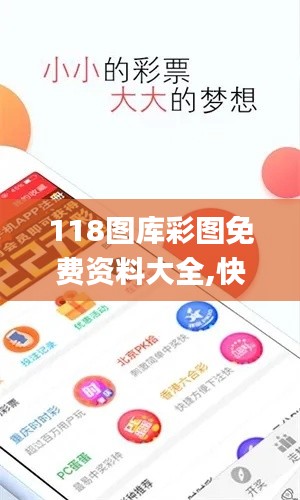 118图库彩图免费资料大全,快速方案落实_Windows15.489