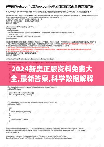 2024新奥正版资料免费大全,最新答案,科学数据解释定义_DX版19.827