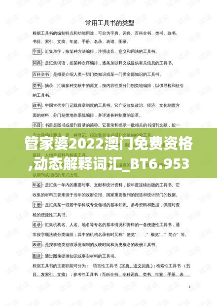 管家婆2022澳门免费资格,动态解释词汇_BT6.953