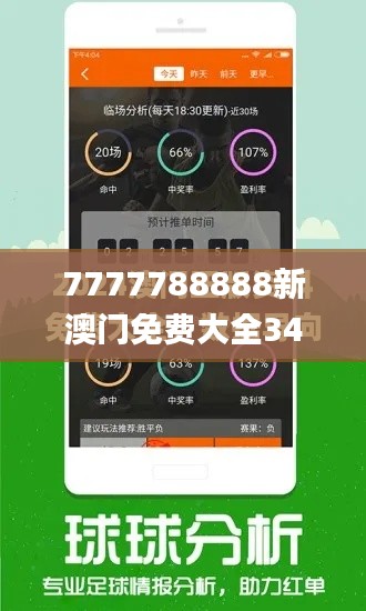 7777788888新澳门免费大全347期,实地方案验证_4K版2.644