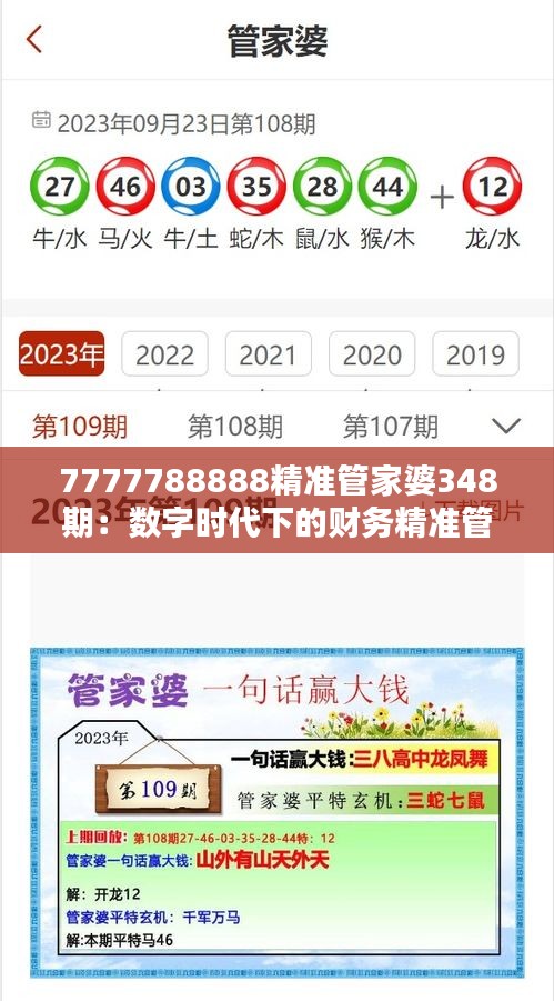 7777788888精准管家婆348期：数字时代下的财务精准管理