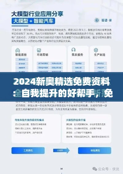 2024新奥精选免费资料：自我提升的好帮手，免费且给力