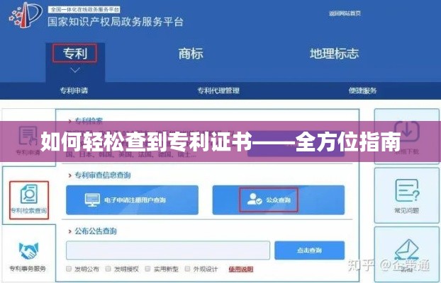 如何轻松查到专利证书——全方位指南