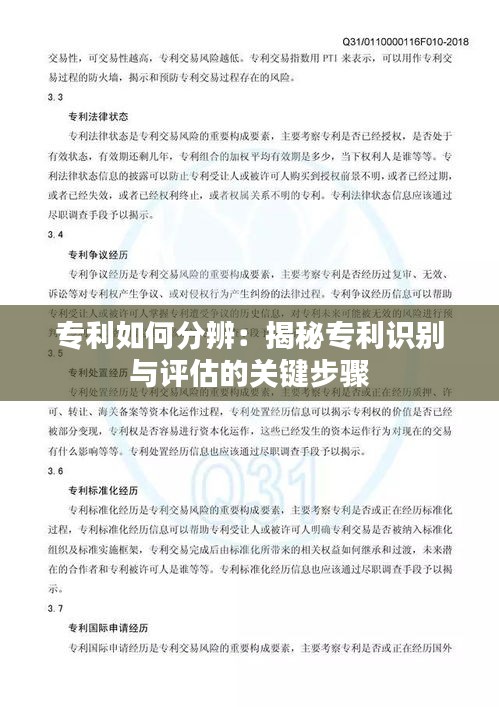 专利如何分辨：揭秘专利识别与评估的关键步骤