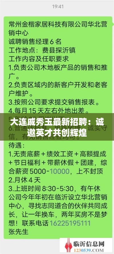 大连戚秀玉最新招聘：诚邀英才共创辉煌