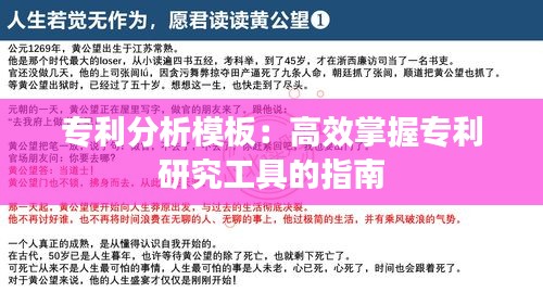 专利分析模板：高效掌握专利研究工具的指南