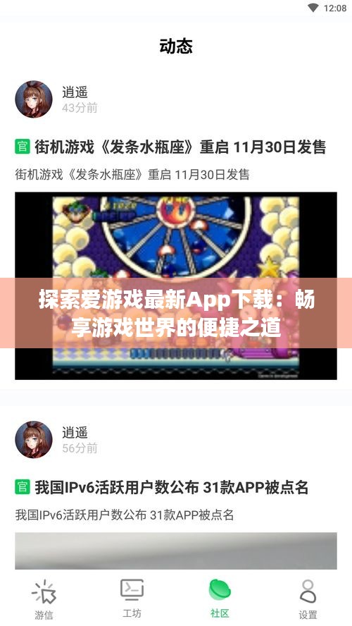 探索爱游戏最新App下载：畅享游戏世界的便捷之道