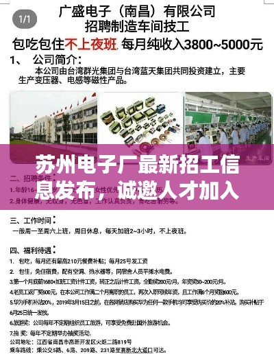 苏州电子厂最新招工信息发布，诚邀人才加入