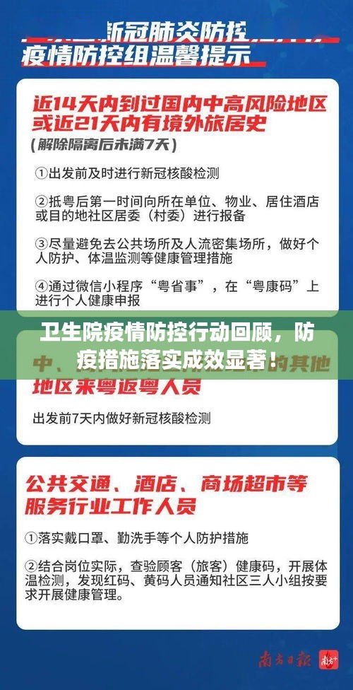 卫生院疫情防控行动回顾，防疫措施落实成效显著！