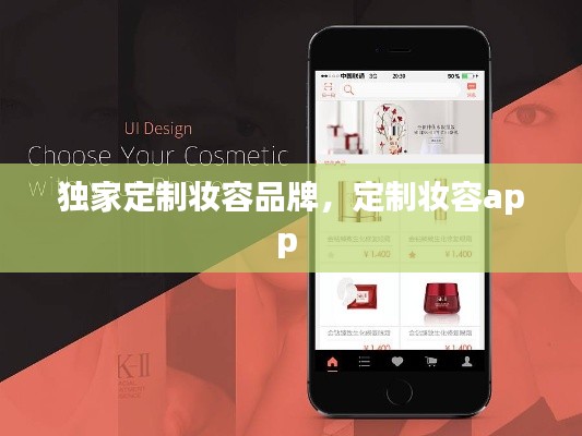 独家定制妆容品牌，定制妆容app 