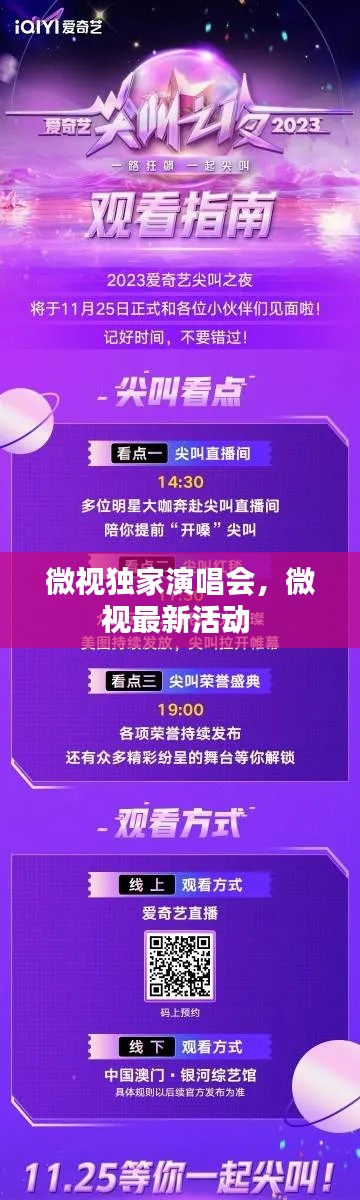 微视独家演唱会，微视最新活动 