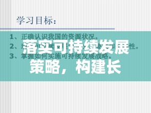 落实可持续发展策略，构建长牙齿的未来蓝图