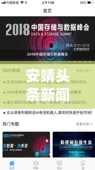 安靖头条新闻速递，最新动态一网打尽