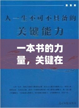 一本书的力量，关键在于落实