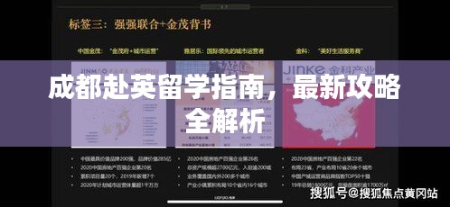 成都赴英留学指南，最新攻略全解析