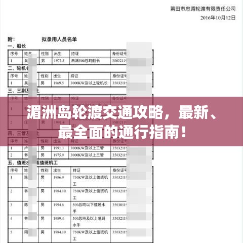 湄洲岛轮渡交通攻略，最新、最全面的通行指南！