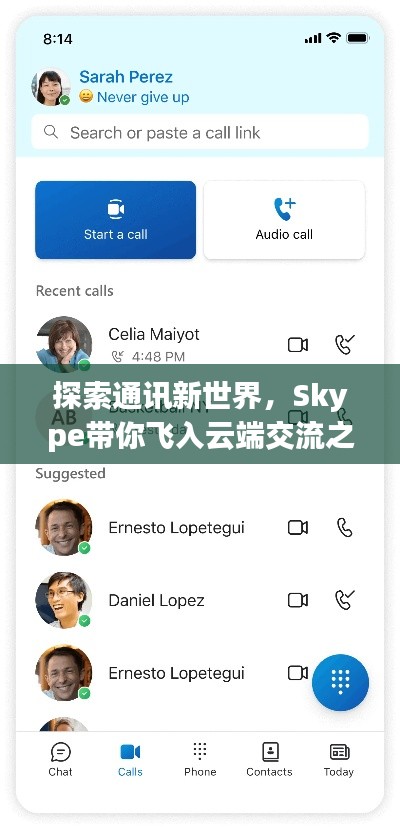 探索通讯新世界，Skype带你飞入云端交流之旅