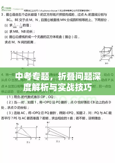 中考专题，折叠问题深度解析与实战技巧