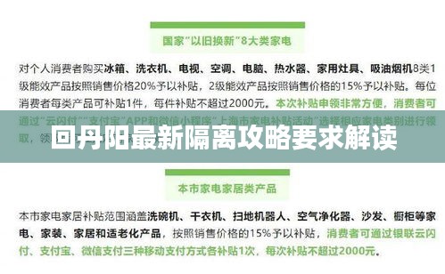 回丹阳最新隔离攻略要求解读