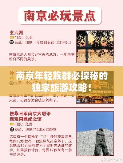 南京年轻族群必探秘的独家旅游攻略！