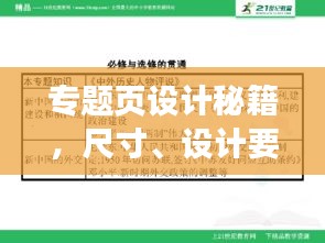 专题页设计秘籍，尺寸、设计要素与最佳实践全解析