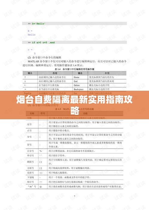 烟台自费隔离最新实用指南攻略