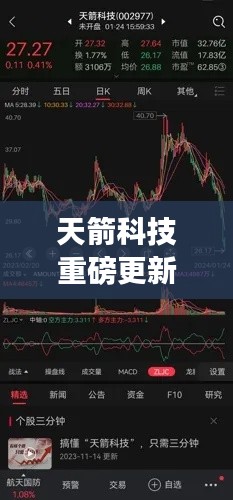 天箭科技重磅更新，最新消息一览