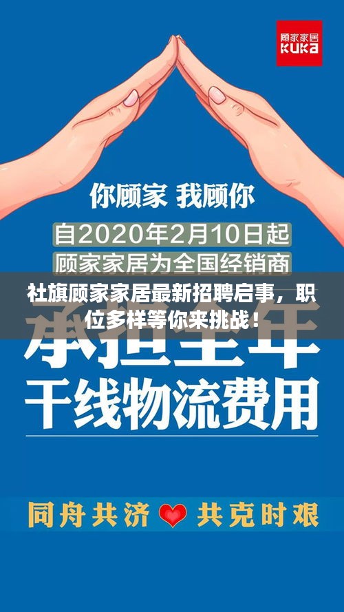 社旗顾家家居最新招聘启事，职位多样等你来挑战！