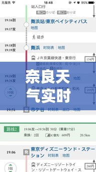 奈良天气实时查询，百度带你领略当地风情