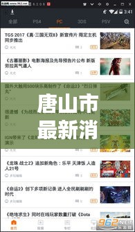 唐山市最新消息快报，城市动态更新，头条资讯一网打尽！